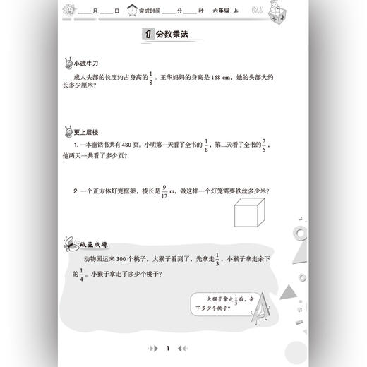 举一反三应用题高手 六年级 上册 RJ 商品图3