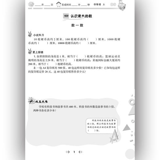 举一反三应用题高手 四年级 上册 BS 商品图3