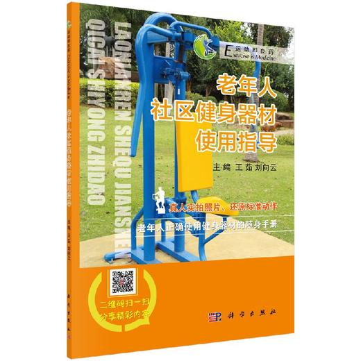 老年人社区健身器材使用指导 商品图0