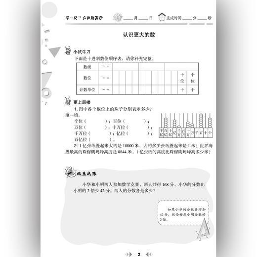 举一反三应用题高手 四年级 上册 BS 商品图4