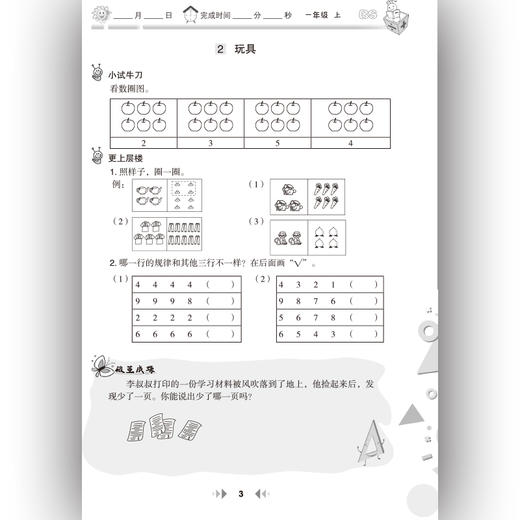 举一反三应用题高手 一年级 上册 BS 商品图4