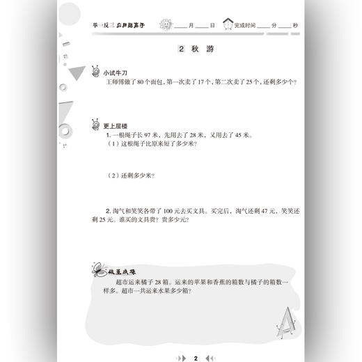 举一反三应用题高手 二年级 上册 BS 商品图4