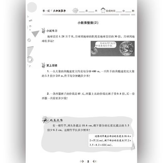 举一反三应用题高手 五年级 上册 RJ 商品图4