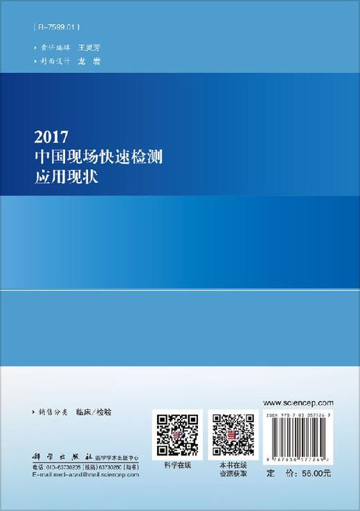 2017中国现场快速检测应用现状/康熙熊 商品图1