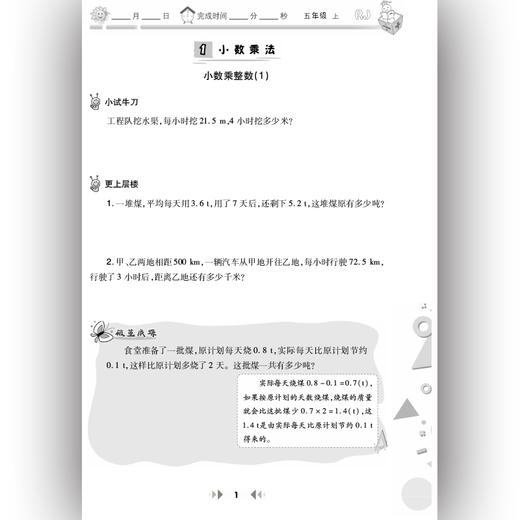 举一反三应用题高手 五年级 上册 RJ 商品图3