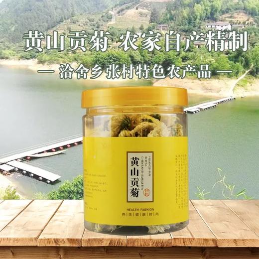 黄山贡菊 农家自产精致 商品图0