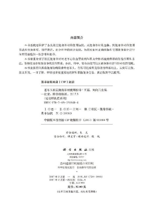 老年人社区健身器材使用指导 商品图2