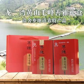 洽舍乡龙一湾善雅精品礼盒250g