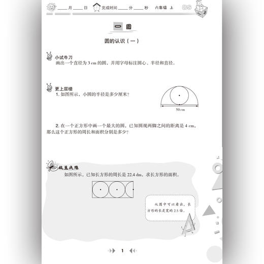 举一反三应用题高手 六年级 上册 BS 商品图3