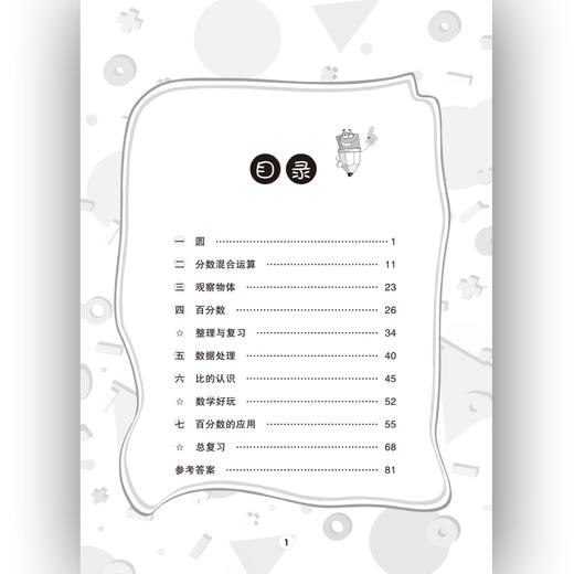 举一反三应用题高手 六年级 上册 BS 商品图2