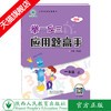 举一反三应用题高手 一年级 上册 BS 商品缩略图0