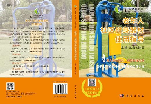 老年人社区健身器材使用指导 商品图3