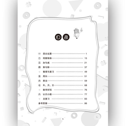 举一反三应用题高手 三年级 上册 BS 商品图2