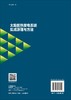 太阳能热发电系统集成原理与方法 商品缩略图1