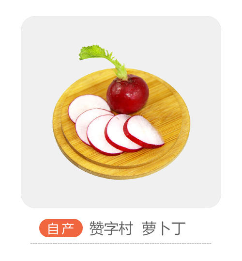 赞字村萝卜丁 商品图0