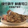 洽舍乡干绿竹笋笋干 商品缩略图0