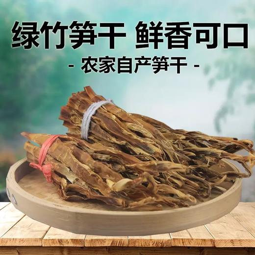 洽舍乡干绿竹笋笋干 商品图0