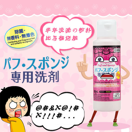 日本大创DAISO粉扑清洗剂 化妆刷海绵用具剂 80ml 商品图3