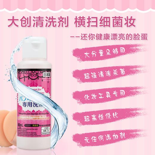 日本大创DAISO粉扑清洗剂 化妆刷海绵用具剂 80ml 商品图2