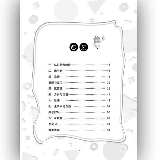 举一反三应用题高手 四年级 上册 BS 商品图2