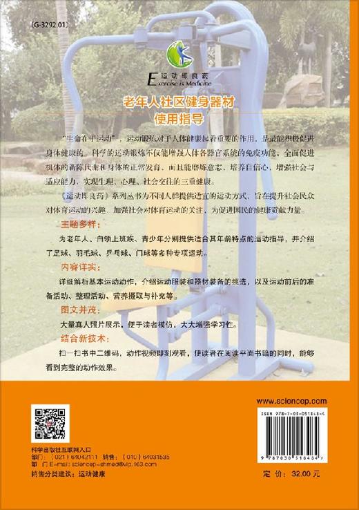老年人社区健身器材使用指导 商品图1