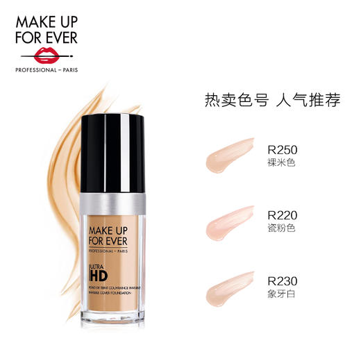 MAKE UP FOR EVER玫珂菲清晰无痕粉底液30ml   无瑕柔焦 高遮盖力 妆效持久 商品图2