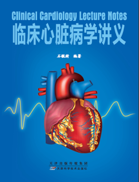 临床心脏病学讲义 天津科技正版图书