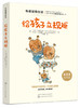 布教授有办法系列-给孩子立规矩 商品缩略图0