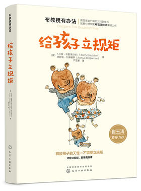 布教授有办法系列-给孩子立规矩