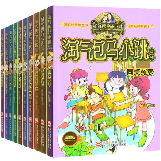 淘氣包馬小跳全套10冊典藏版第一季文字版小學生六年級全集系列漂亮