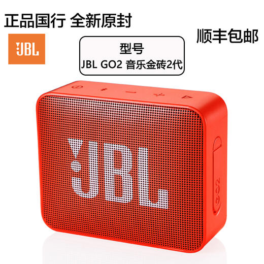 【正品国行 分期付款】JBL GO2 音乐金砖二代 蓝牙音箱 低音炮 户外便携音响 迷你小音箱 可免提通话 防水设计 商品图0