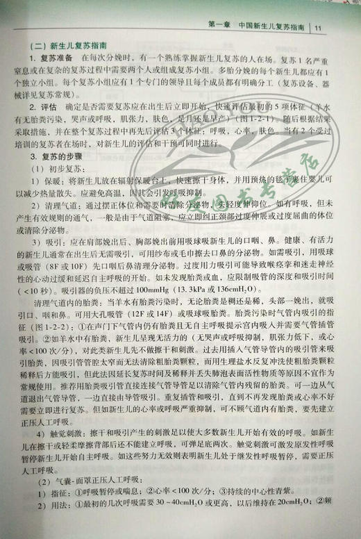中国新生儿复苏指南及临床实施教程 叶鸿瑁 虞人杰 朱小瑜 附网络增值服务 人民卫生出版社 商品图4