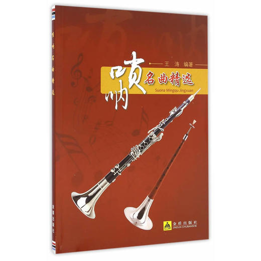 唢呐名曲精选 商品图0