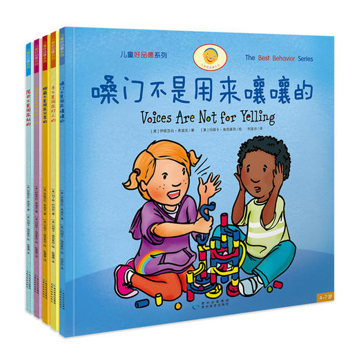 儿童好品德系列 手不是用来打人的（套装共5册） 商品图1