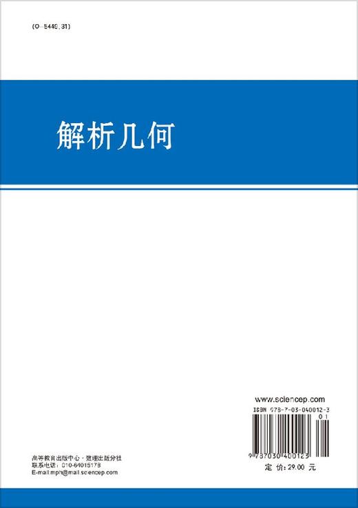 解析几何 商品图1
