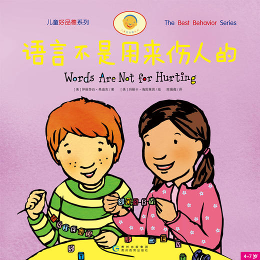 儿童好品德系列 手不是用来打人的（套装共5册） 商品图4