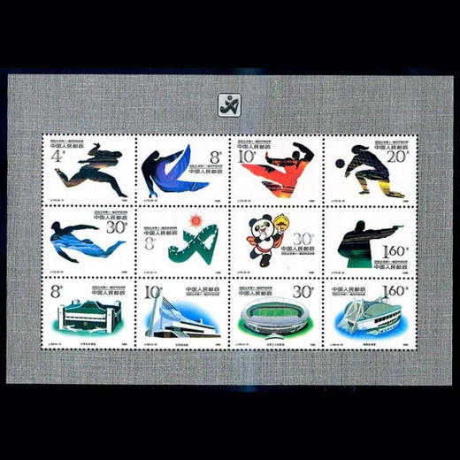 第十一届亚运会纪念币、邮票小全张。1990年北京亚运会发行 商品图1