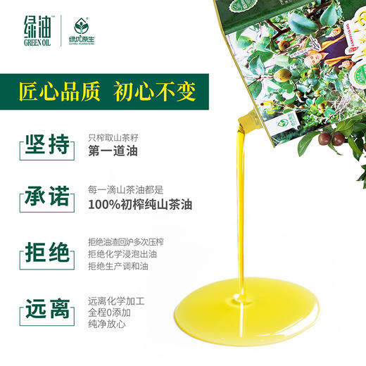 【绿优原生】 野生山茶油 低温压榨清香型2.5L 商品图3