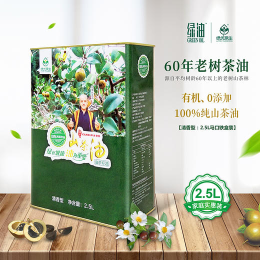 【绿优原生】 野生山茶油 低温压榨清香型2.5L 商品图0