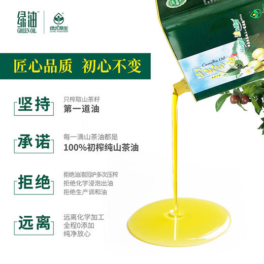 【绿优原生】 野生山茶油 物理压榨原香型2.5L 商品图1