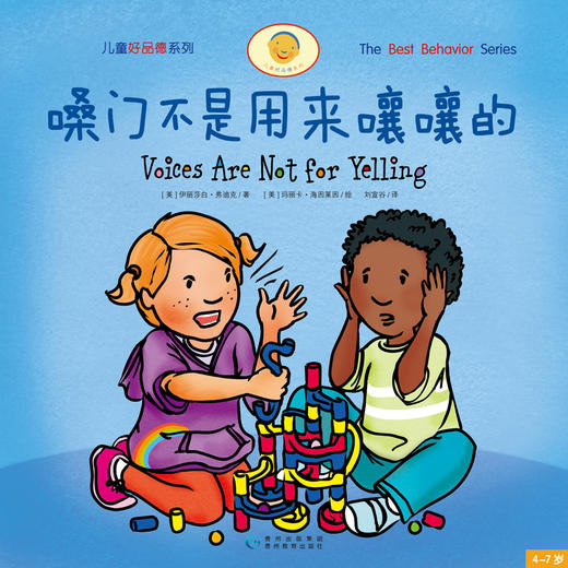 儿童好品德系列 手不是用来打人的（套装共5册） 商品图6