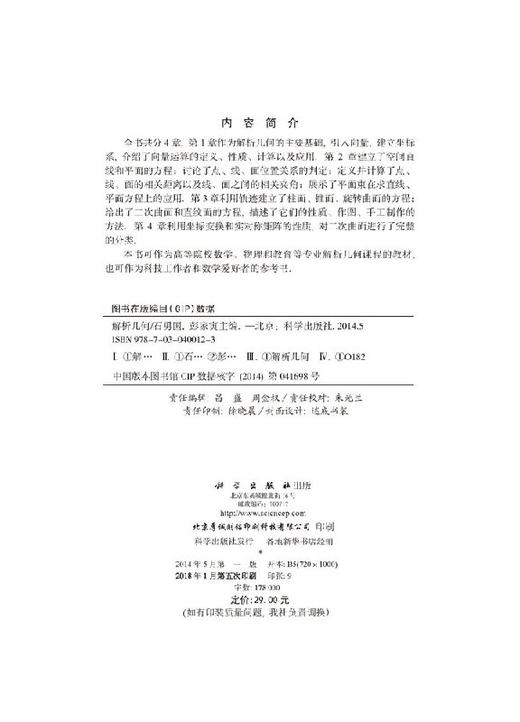 解析几何 商品图2
