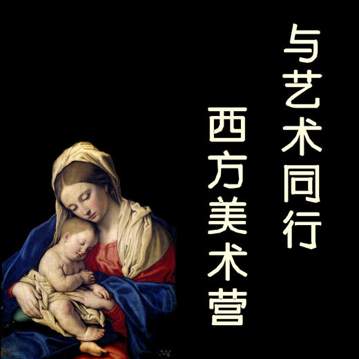 耳朵裡的博物館2018首發主題營01|7月30日~8月3日《與藝術同行之西方