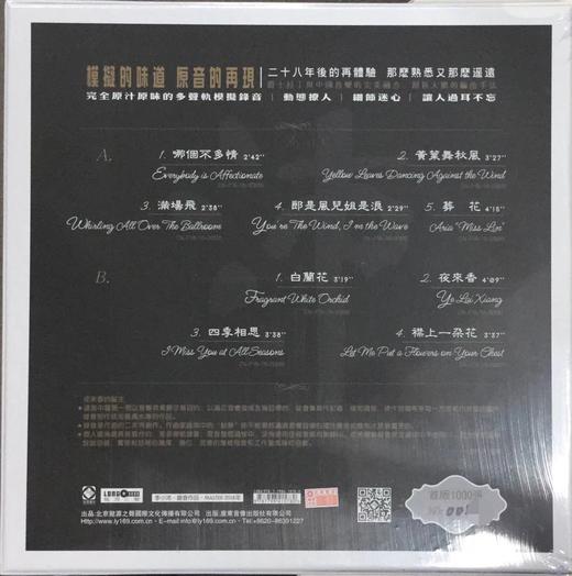 龙源音乐 夜来香·印象 黎锦光名曲集 李小沛录音 45转LP 黑胶限量 商品图2