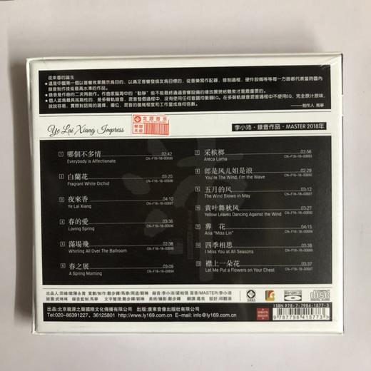 龙源唱片 夜来香·印象 黎锦光名曲集 蓝光BSCD 1CD 商品图2