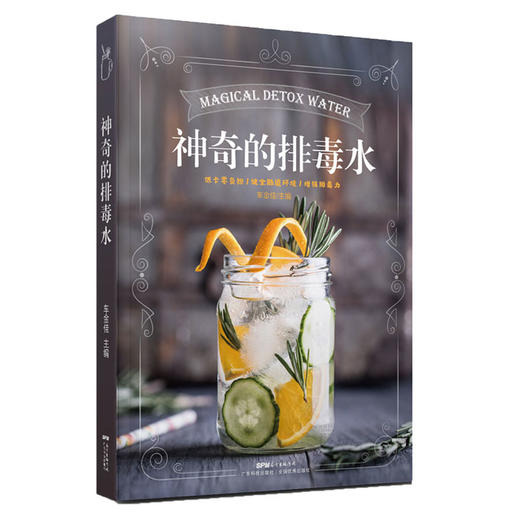 神奇的排毒水 商品图0