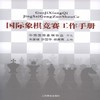 国际象棋竞赛工作手册 商品缩略图0