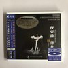 龙源唱片 夜来香·印象 黎锦光名曲集 蓝光BSCD 1CD 商品缩略图1