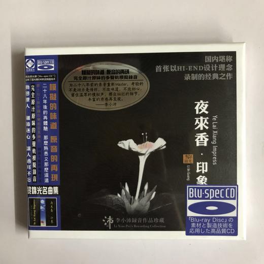 龙源唱片 夜来香·印象 黎锦光名曲集 蓝光BSCD 1CD 商品图1