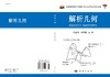 解析几何 商品缩略图3